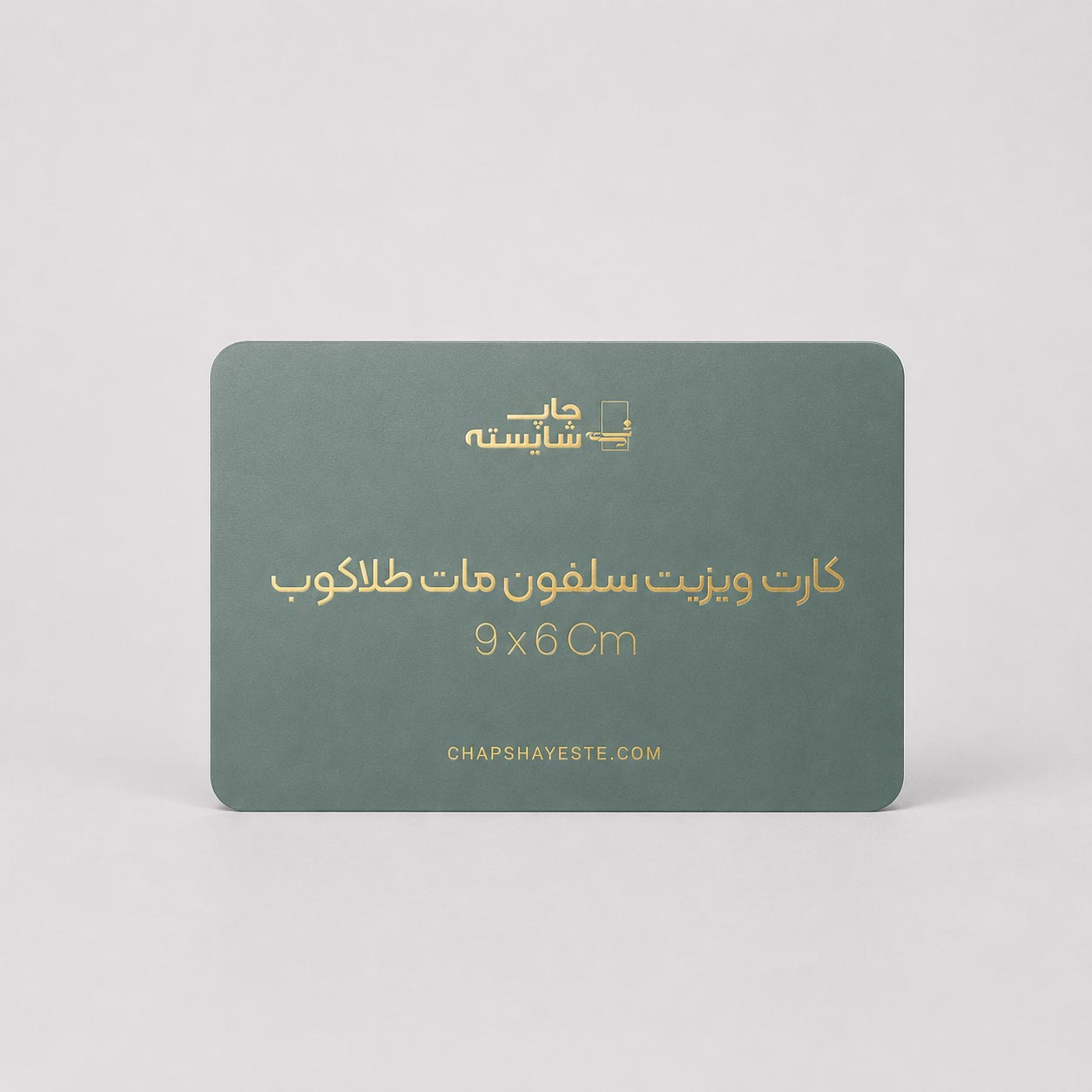 کارت-ویزیت-سلفون-مات-طلاکوب-بزرگ