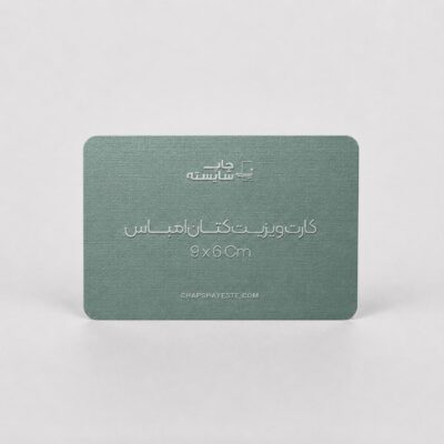 کارت ویزیت کتان امباس بزرگ