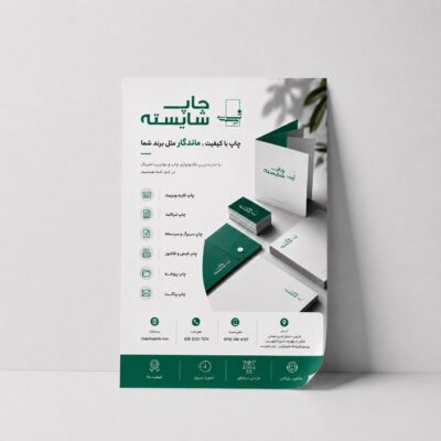 تراکت رنگی تحریر A5