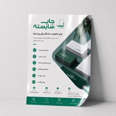 تراکت رنگی گلاسه 100گرم A4