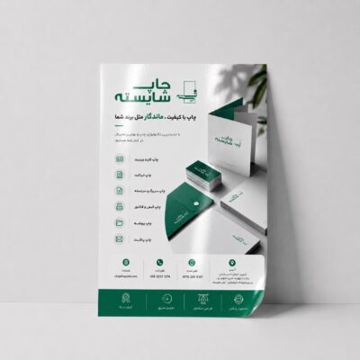 تراکت رنگی گلاسه 100گرم A5